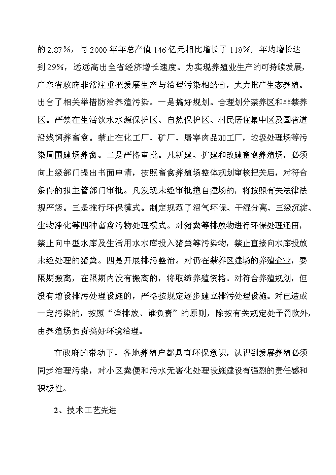 （終稿）某市高科技園有限公司大中型沼氣工程投資立項申報計劃書.doc（最終版）第5頁