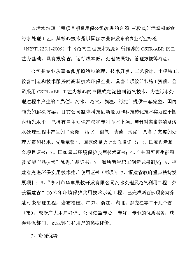 （終稿）某市高科技園有限公司大中型沼氣工程投資立項申報計劃書.doc（最終版）第6頁