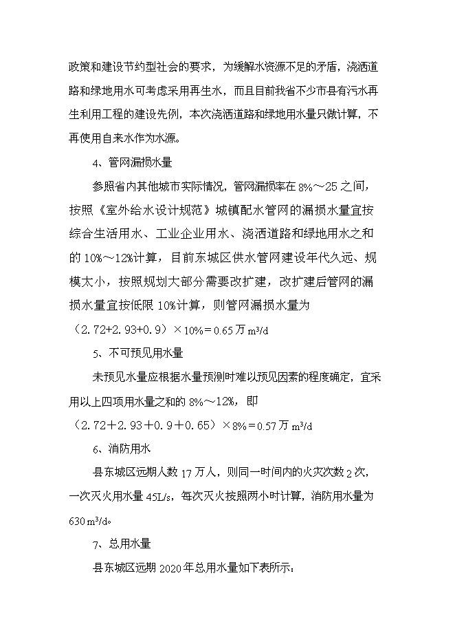 （終稿）供水新增項目投資立項申報計劃書.doc（最終版）第12頁