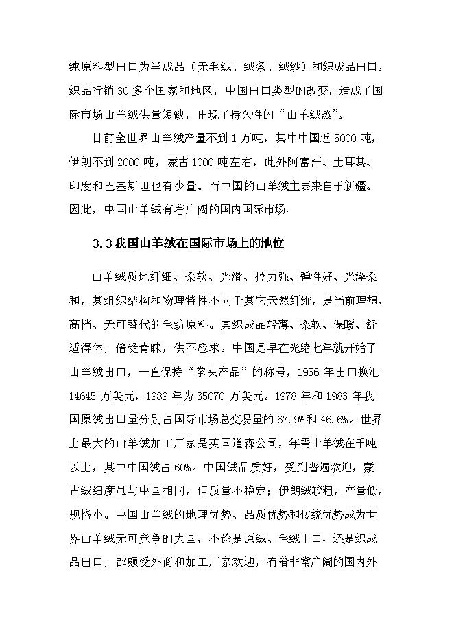 （終稿）額敏縣博格達絨山羊原種分場基地新增項目投資立項申報計劃書.doc（最終版）第10頁