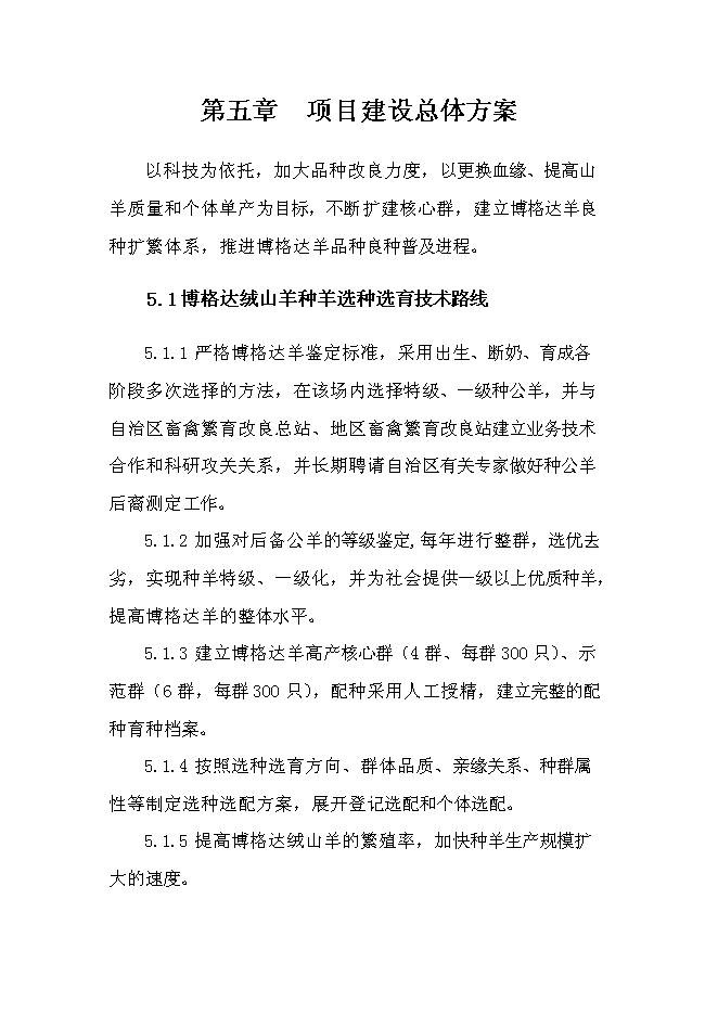 （終稿）額敏縣博格達絨山羊原種分場基地新增項目投資立項申報計劃書.doc（最終版）第13頁