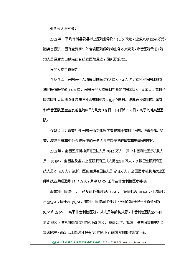（終稿）郴州宜章華康醫院新增項目投資立項申報計劃書.doc（最終版）第10頁