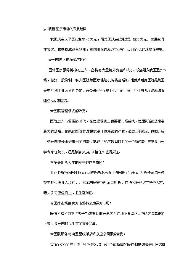 （終稿）郴州宜章華康醫院新增項目投資立項申報計劃書.doc（最終版）第11頁