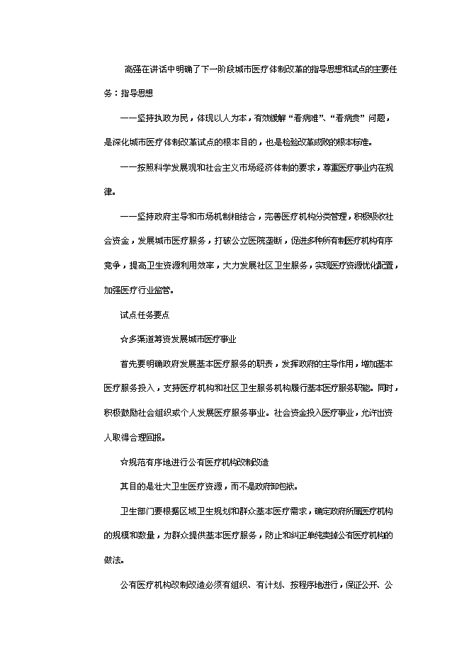 （終稿）郴州宜章華康醫院新增項目投資立項申報計劃書.doc（最終版）第13頁