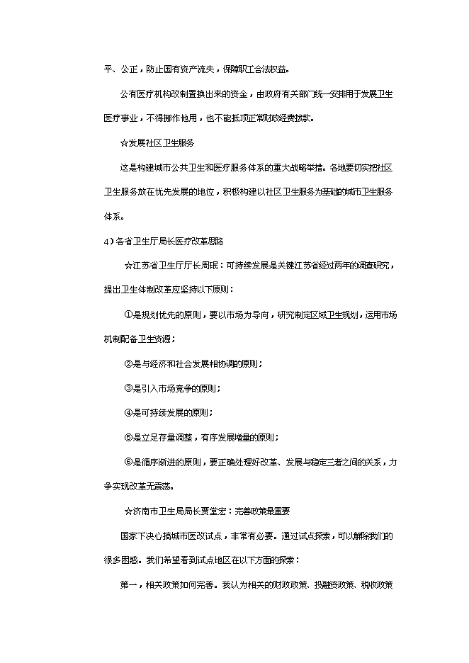 （終稿）郴州宜章華康醫院新增項目投資立項申報計劃書.doc（最終版）第14頁