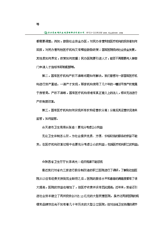（終稿）郴州宜章華康醫院新增項目投資立項申報計劃書.doc（最終版）第15頁