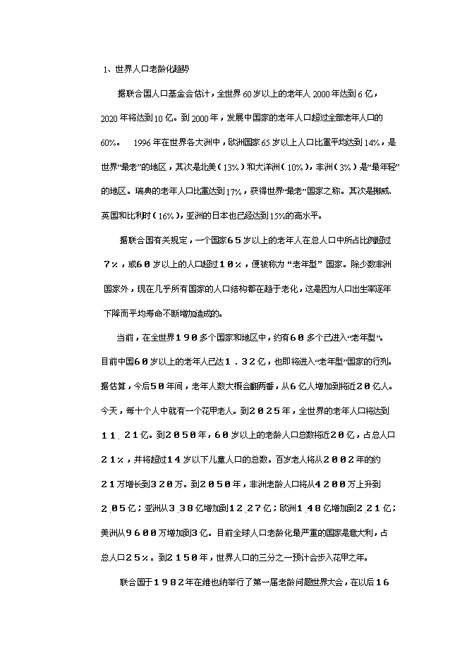 （終稿）郴州宜章華康醫院新增項目投資立項申報計劃書.doc（最終版）第5頁