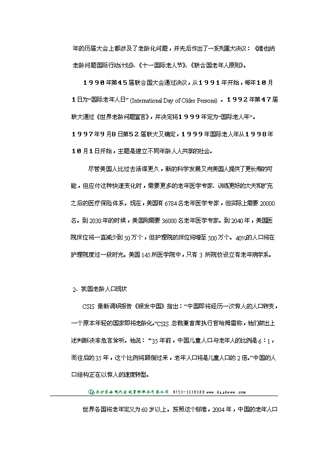 （終稿）郴州宜章華康醫院新增項目投資立項申報計劃書.doc（最終版）第6頁