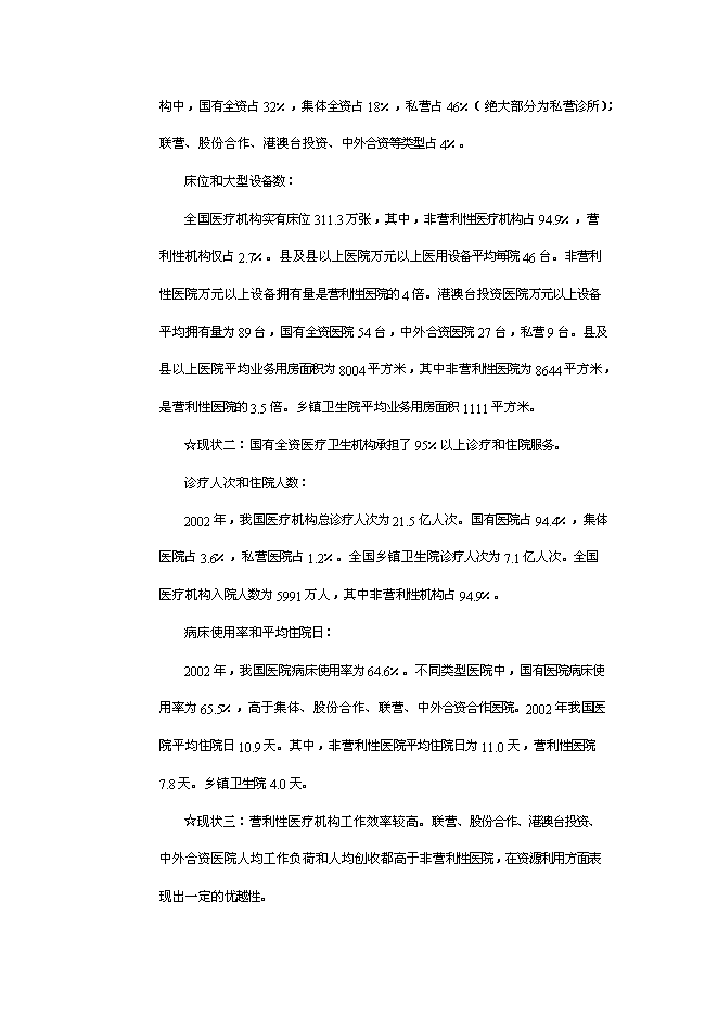 （終稿）郴州宜章華康醫院新增項目投資立項申報計劃書.doc（最終版）第9頁
