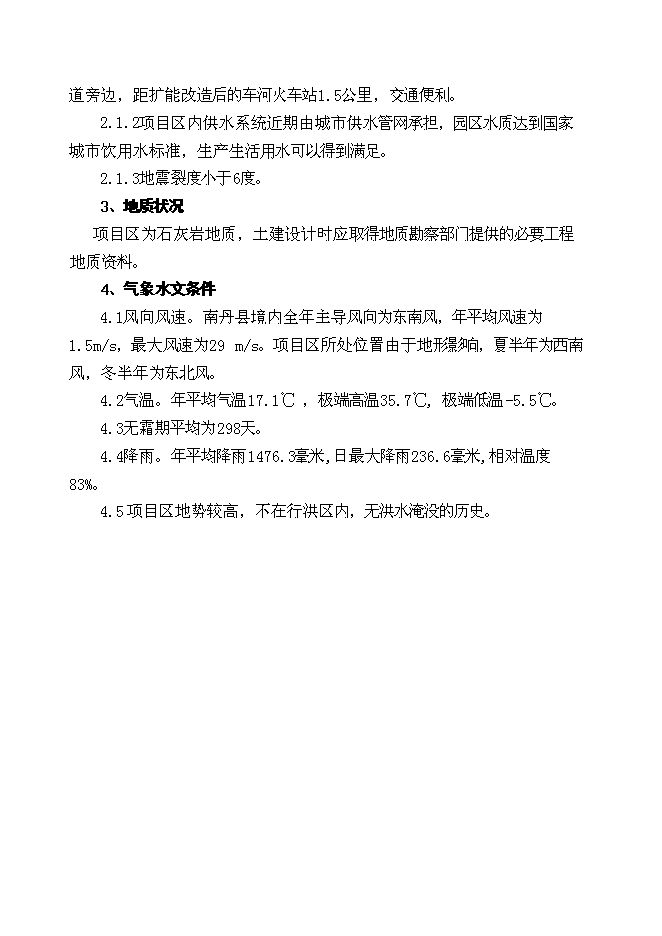 （終稿）鉛鋅廢渣中回收銦技改工程新增項目投資立項申報計劃書.doc（最終版）第13頁