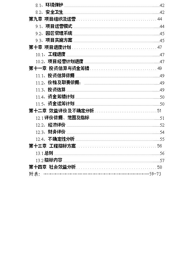 （終稿）物流園建設工程新增項目投資立項申報計劃書.doc（最終版）第2頁