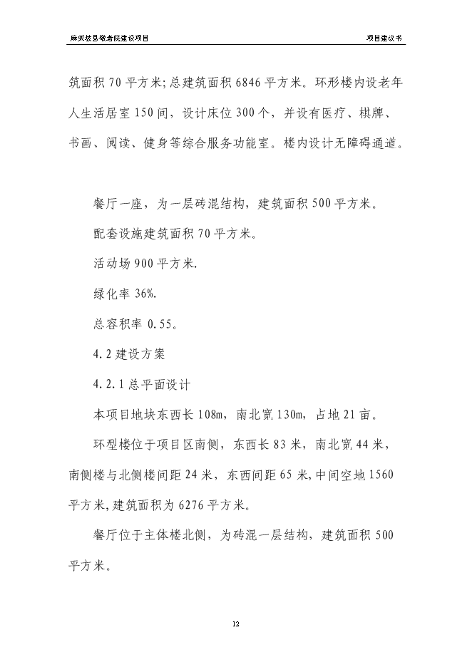 （終稿）麻栗坡縣中心敬老院新增項目投資立項申報計劃書.doc（最終版）第15頁