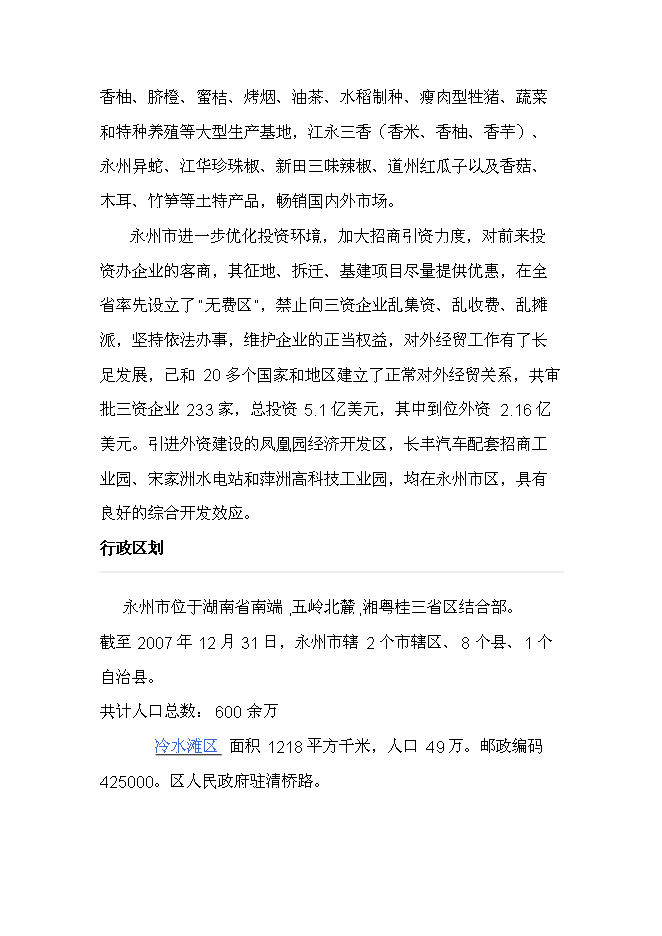 （終稿）商貿中心開發新增項目投資立項申報計劃書.doc（最終版）第10頁