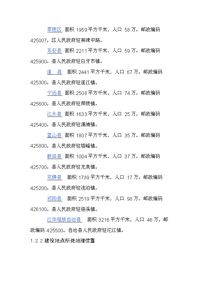 （終稿）商貿中心開發新增項目投資立項申報計劃書.doc（最終版）第11頁