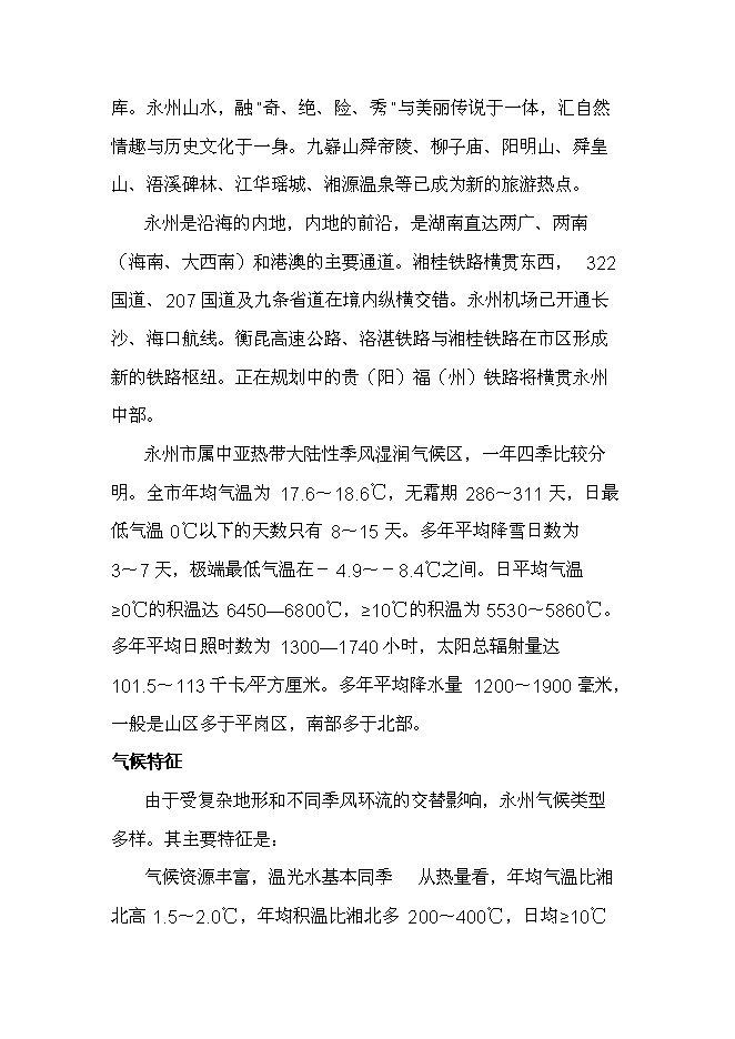 （終稿）商貿中心開發新增項目投資立項申報計劃書.doc（最終版）第6頁