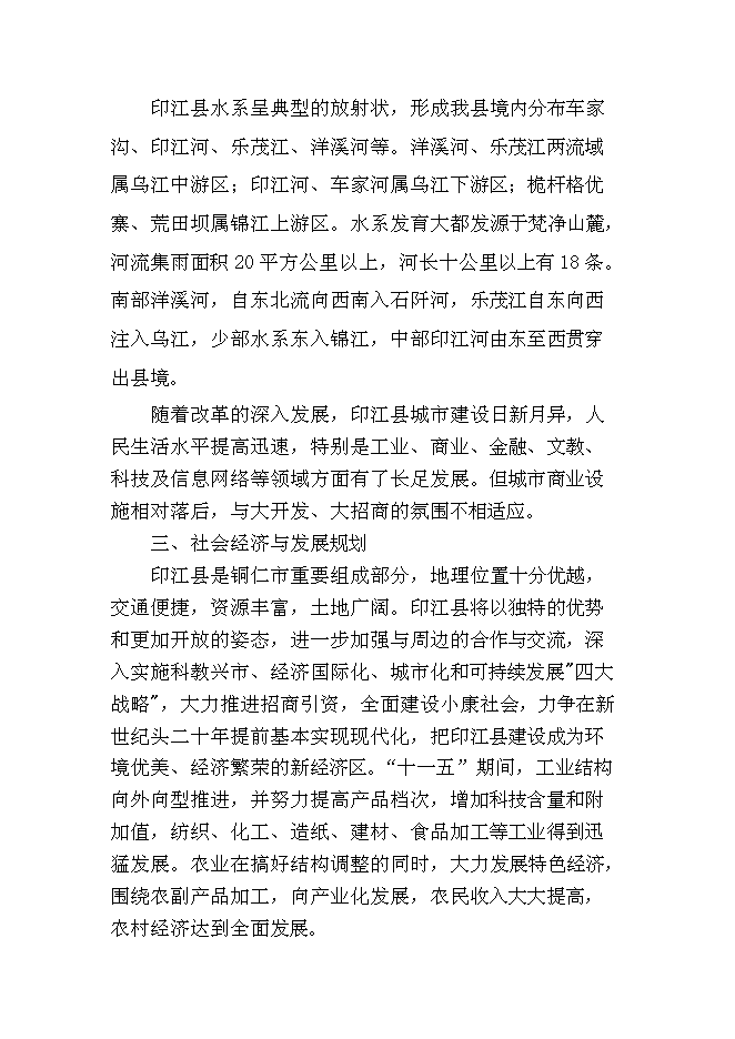 （終稿）湖南商會倉儲物流新增項目投資立項申報計劃書.doc（最終版）第10頁