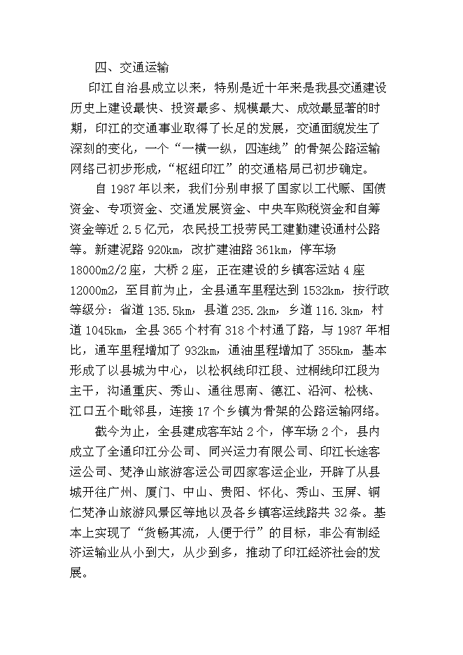 （終稿）湖南商會倉儲物流新增項目投資立項申報計劃書.doc（最終版）第11頁