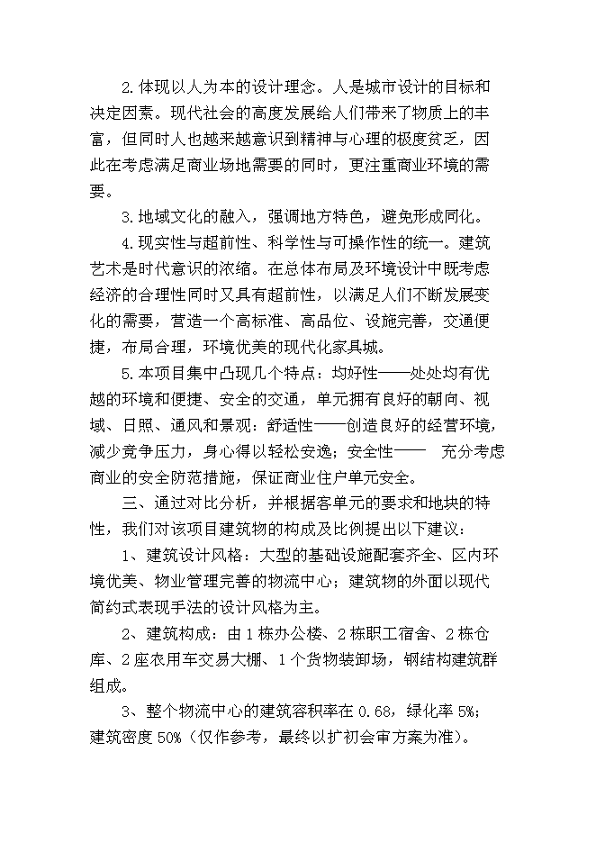 （終稿）湖南商會倉儲物流新增項目投資立項申報計劃書.doc（最終版）第13頁