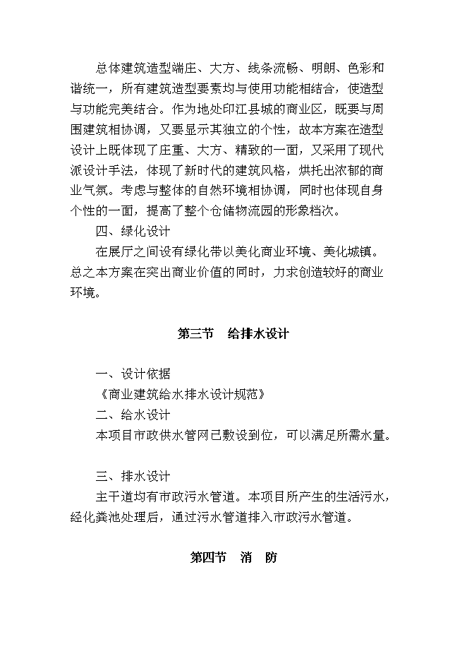 （終稿）湖南商會倉儲物流新增項目投資立項申報計劃書.doc（最終版）第15頁