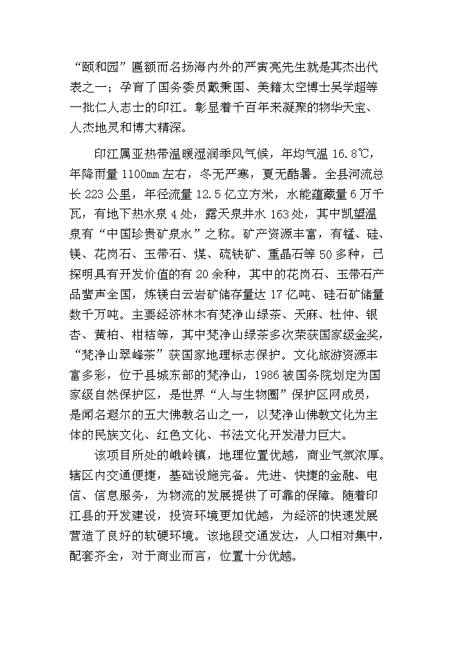 （終稿）湖南商會倉儲物流新增項目投資立項申報計劃書.doc（最終版）第5頁