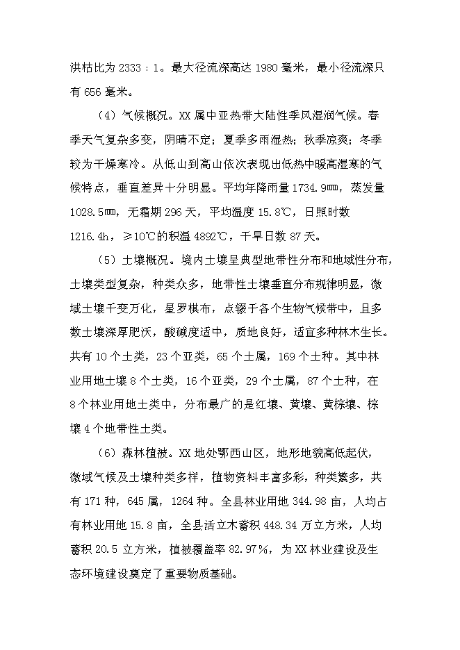 （終稿）紅色旅游新增項目投資立項申報計劃書.doc（最終版）第11頁