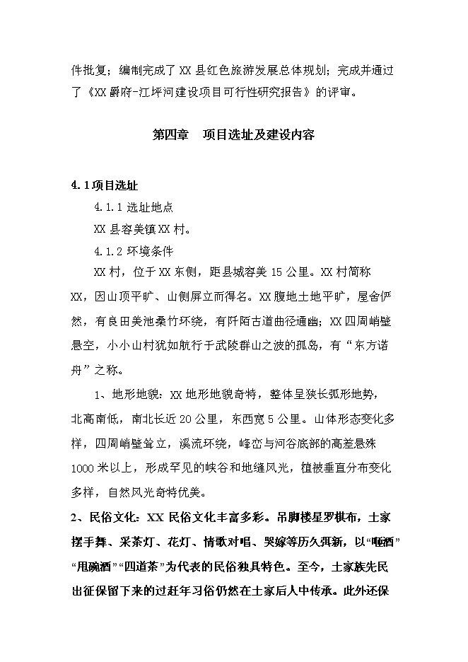 （終稿）紅色旅游新增項目投資立項申報計劃書.doc（最終版）第14頁
