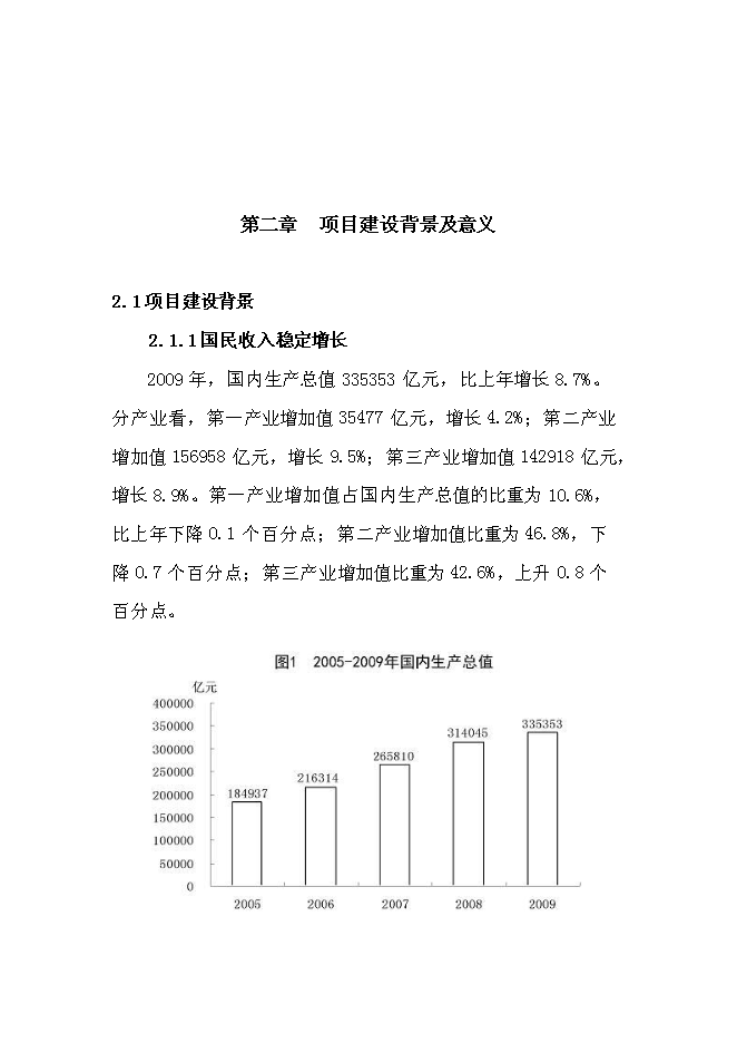 （終稿）紅色旅游新增項目投資立項申報計劃書.doc（最終版）第5頁