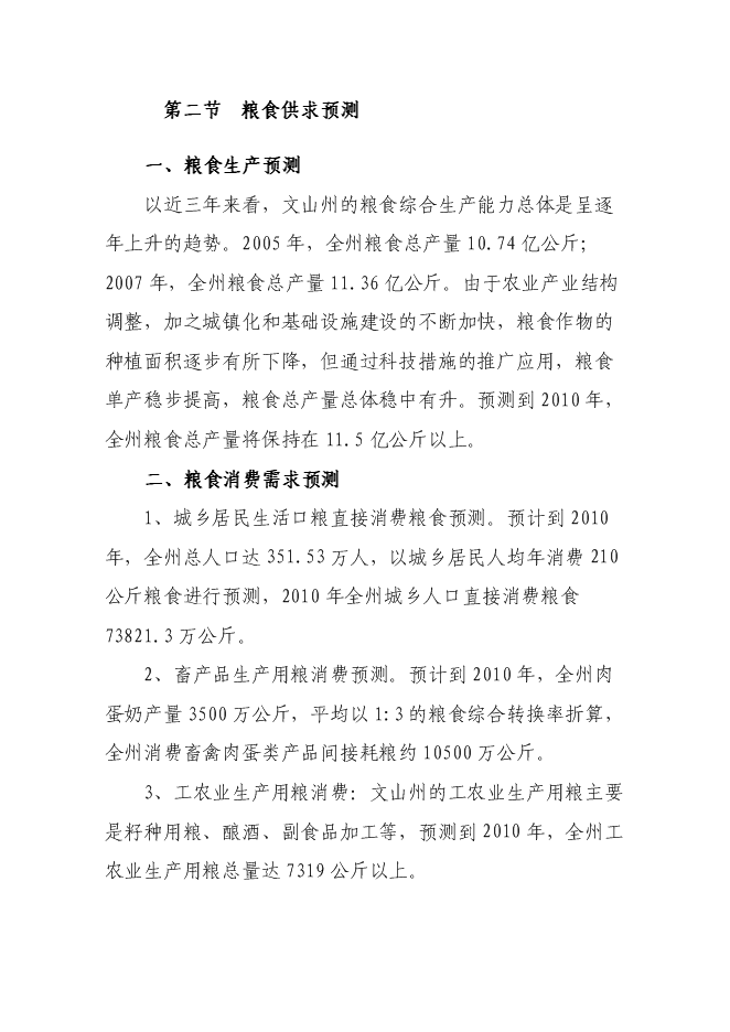 糧食儲備庫設施改造和功能提升新增項目投資立項申報計劃書第9頁