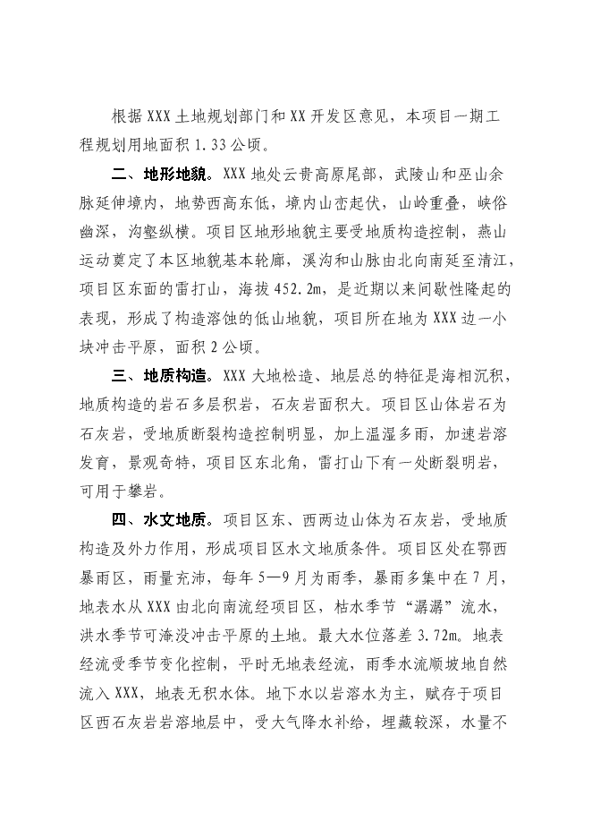 生態休閑山莊旅游新增項目投資立項申報計劃書第15頁