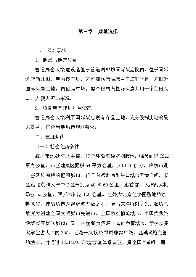 （終稿）管道局會議樓新增項目投資立項申報計劃書.doc（最終版）第12頁