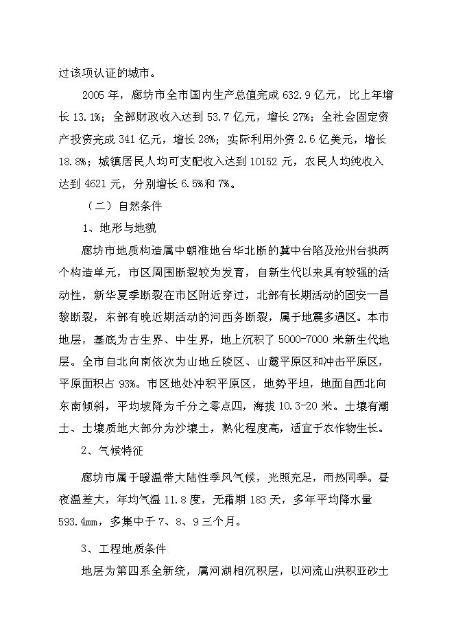 （終稿）管道局會議樓新增項目投資立項申報計劃書.doc（最終版）第13頁