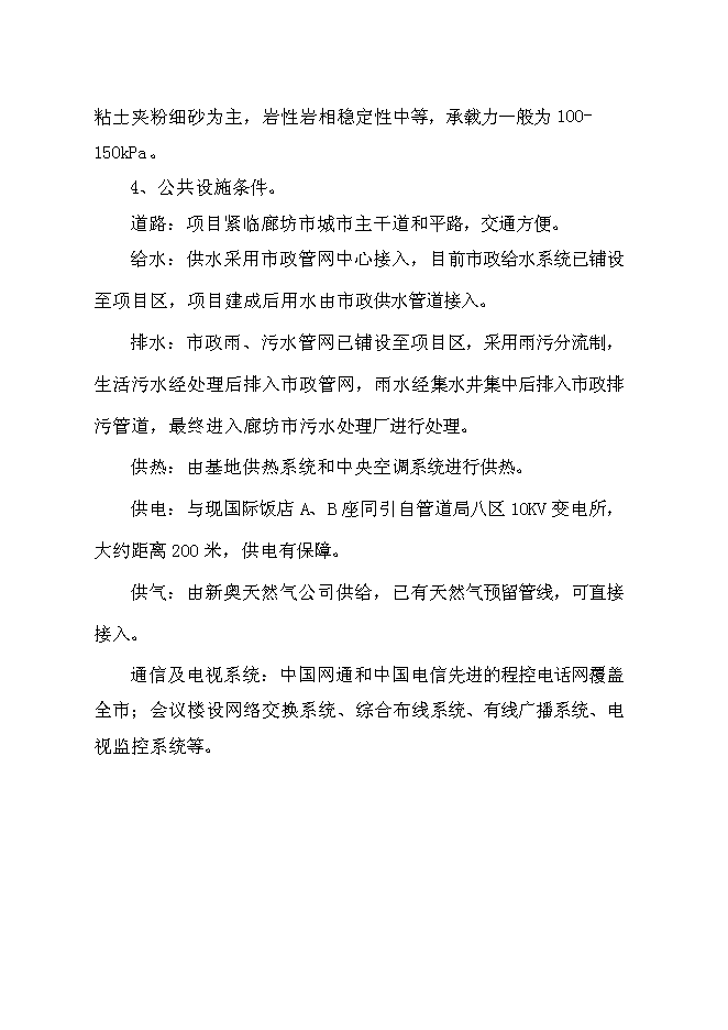 （終稿）管道局會議樓新增項目投資立項申報計劃書.doc（最終版）第14頁