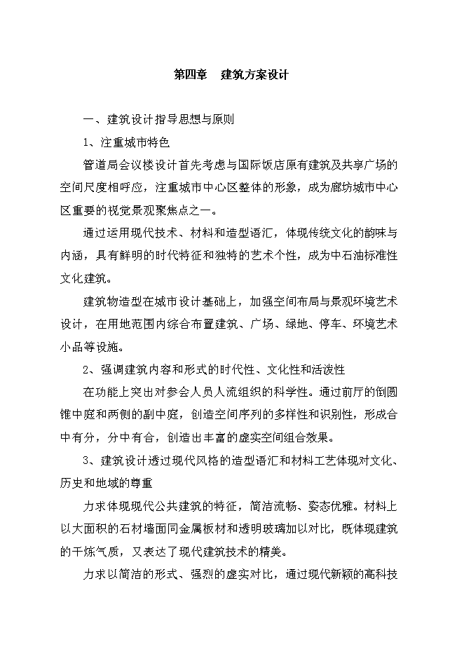 （終稿）管道局會議樓新增項目投資立項申報計劃書.doc（最終版）第15頁