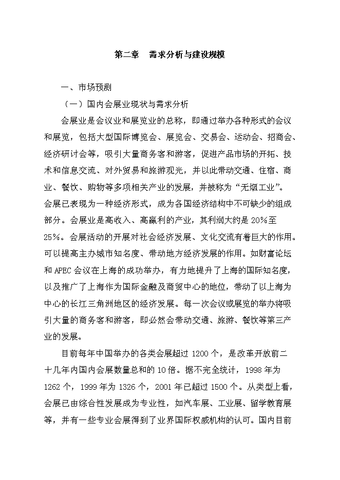 （終稿）管道局會議樓新增項目投資立項申報計劃書.doc（最終版）第5頁