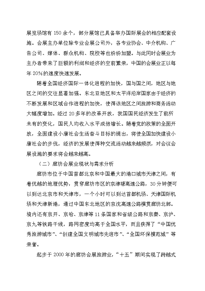 （終稿）管道局會議樓新增項目投資立項申報計劃書.doc（最終版）第6頁