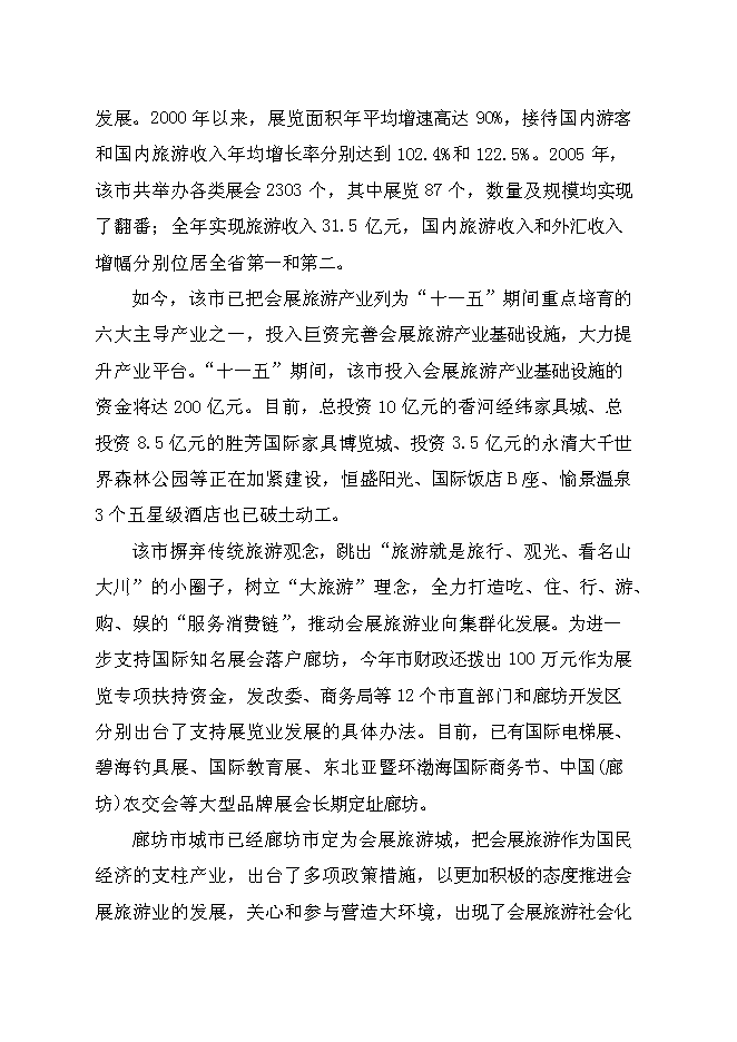 （終稿）管道局會議樓新增項目投資立項申報計劃書.doc（最終版）第7頁