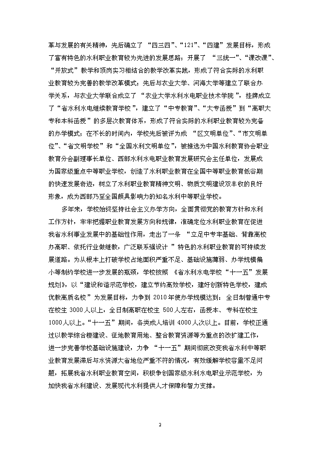 （終稿）水利中等職業教育示范學校新增項目投資立項申報計劃書.doc（最終版）第2頁