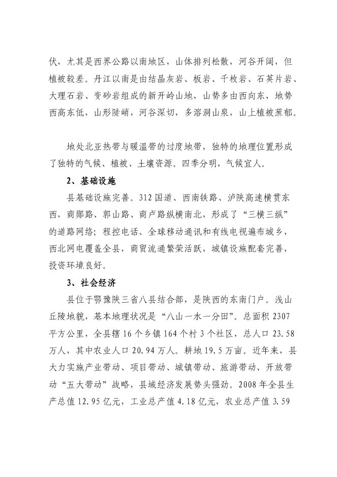 （終稿）年生產萬只特種蛋雞養殖場新增項目投資立項申報計劃書.doc（最終版）第10頁