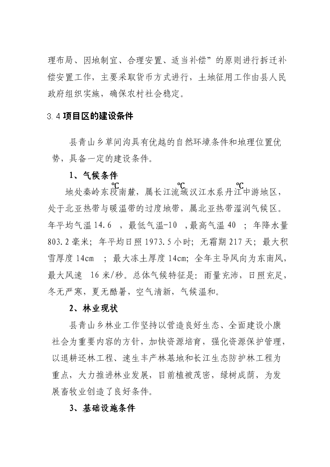 （終稿）年生產萬只特種蛋雞養殖場新增項目投資立項申報計劃書.doc（最終版）第13頁