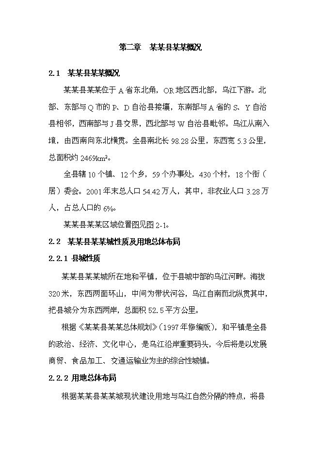 （終稿）污水處理廠新增項目投資立項申報計劃書.doc（最終版）第10頁