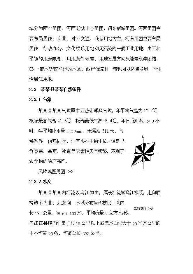 （終稿）污水處理廠新增項目投資立項申報計劃書.doc（最終版）第11頁
