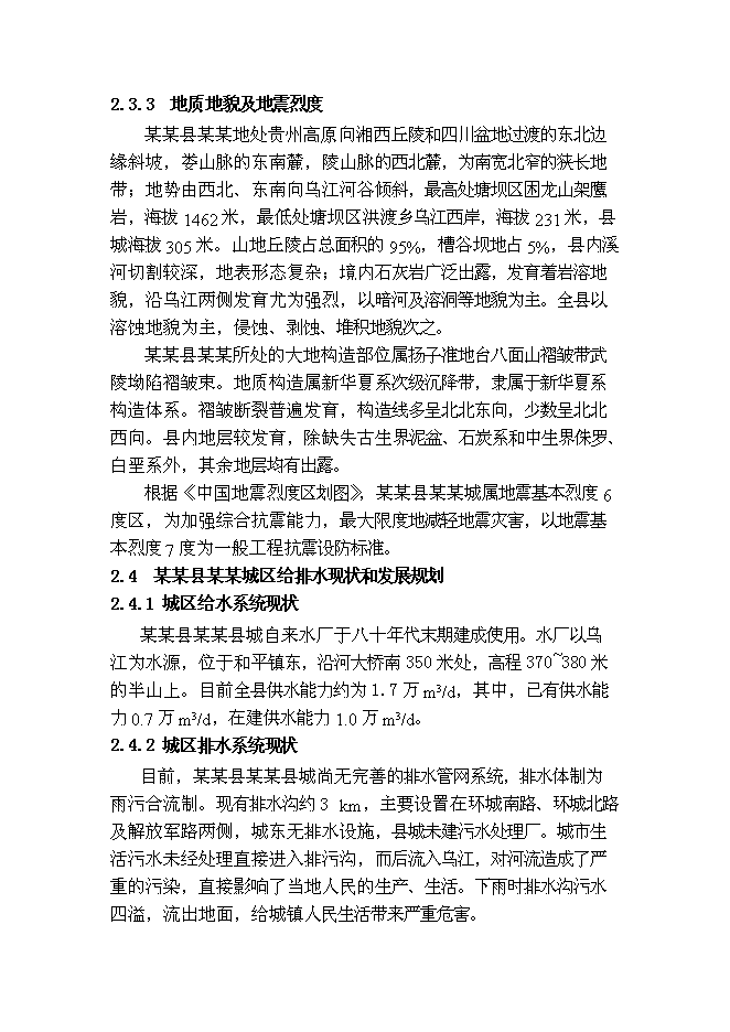 （終稿）污水處理廠新增項目投資立項申報計劃書.doc（最終版）第12頁