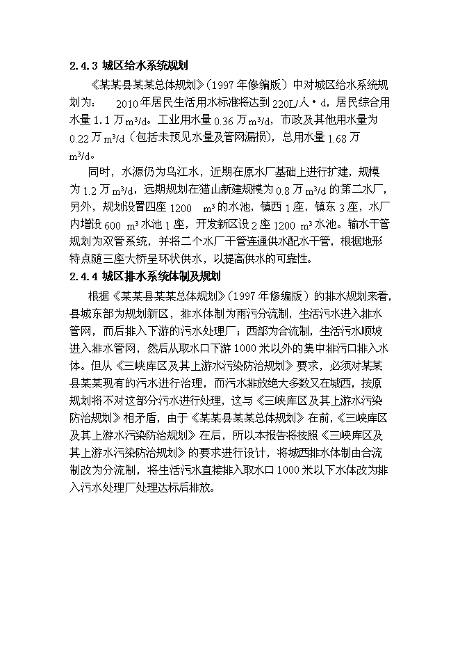 （終稿）污水處理廠新增項目投資立項申報計劃書.doc（最終版）第13頁