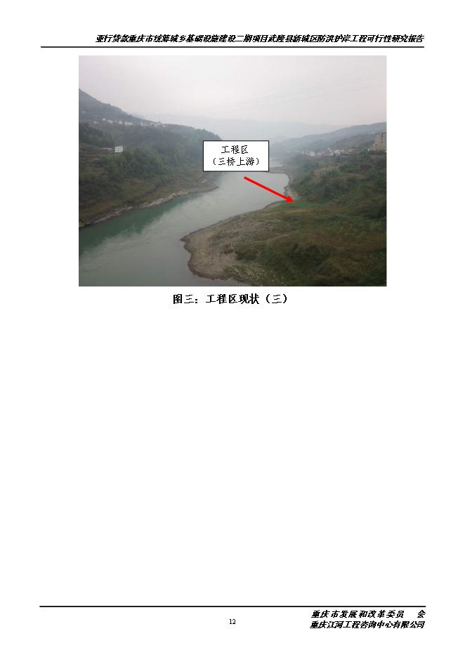 （終稿）城區防洪護岸綜合治理工程新增項目投資立項申報計劃書.doc（最終版）第13頁