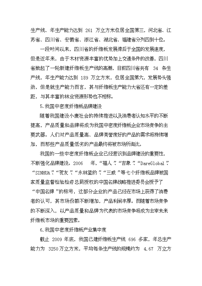 （終稿）大連木材綜合利用新增項目投資立項申報計劃書.doc（最終版）第11頁