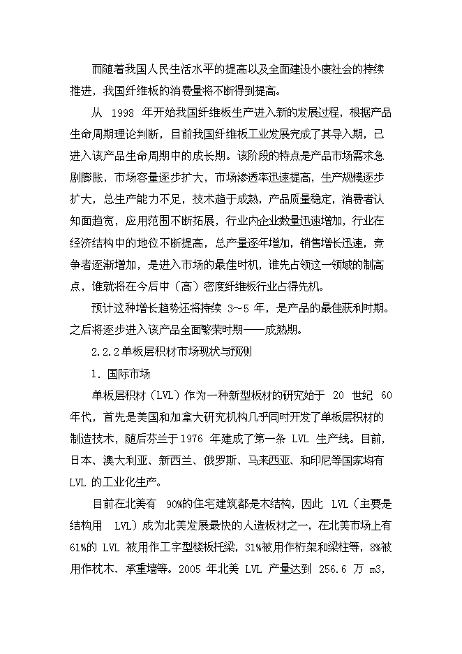 （終稿）大連木材綜合利用新增項目投資立項申報計劃書.doc（最終版）第14頁