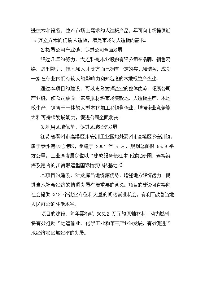 （終稿）大連木材綜合利用新增項目投資立項申報計劃書.doc（最終版）第7頁