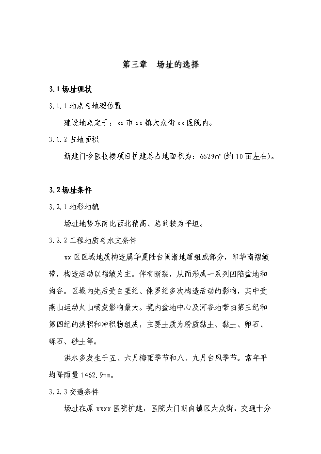 （終稿）醫院門診醫技樓﹝擴建﹞新增項目投資立項申報計劃書.doc（最終版）第12頁
