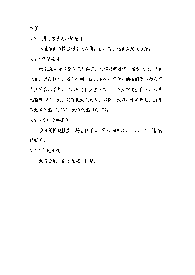 （終稿）醫院門診醫技樓﹝擴建﹞新增項目投資立項申報計劃書.doc（最終版）第13頁
