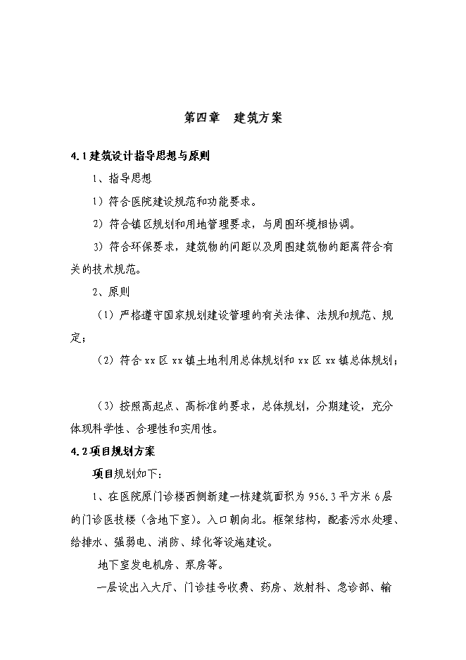 （終稿）醫院門診醫技樓﹝擴建﹞新增項目投資立項申報計劃書.doc（最終版）第14頁
